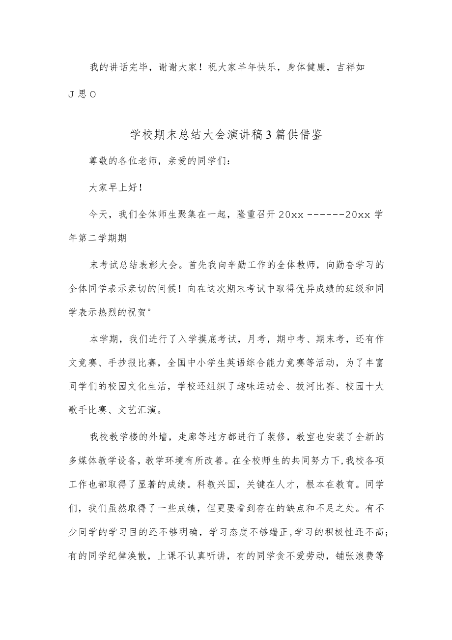 学校期末总结大会演讲稿3篇供借鉴.docx_第3页