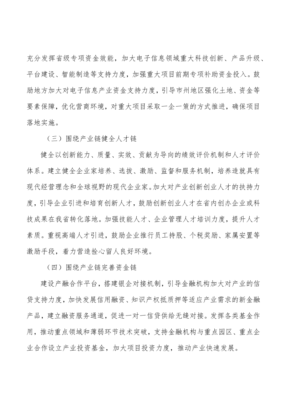 激光器项目背景分析.docx_第2页