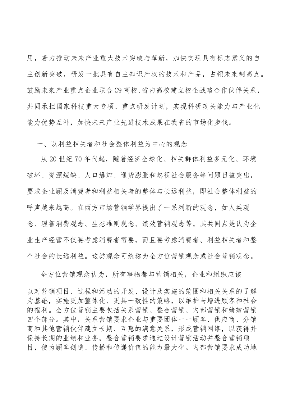 山西未来技术突破工程行业概况分析.docx_第2页