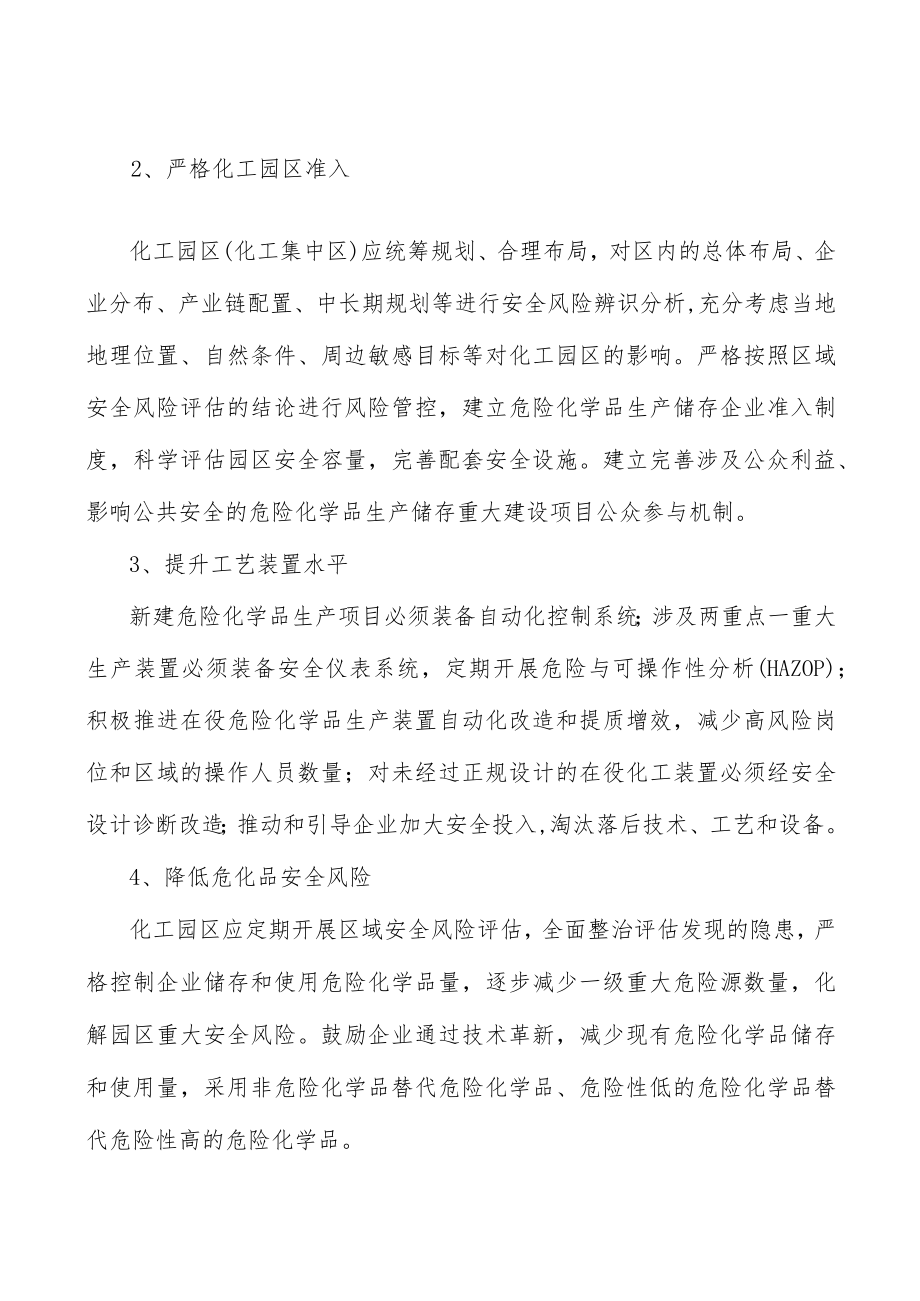 优化化工生产储存布局实施方案.docx_第2页