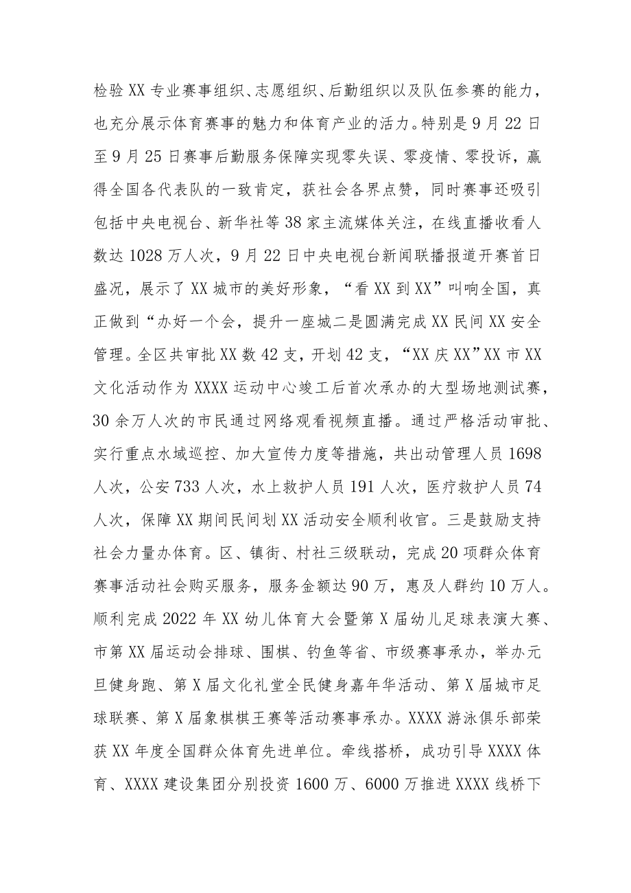 XX区体育事业发展中心2022年工作总结和2023年工作思路.docx_第2页