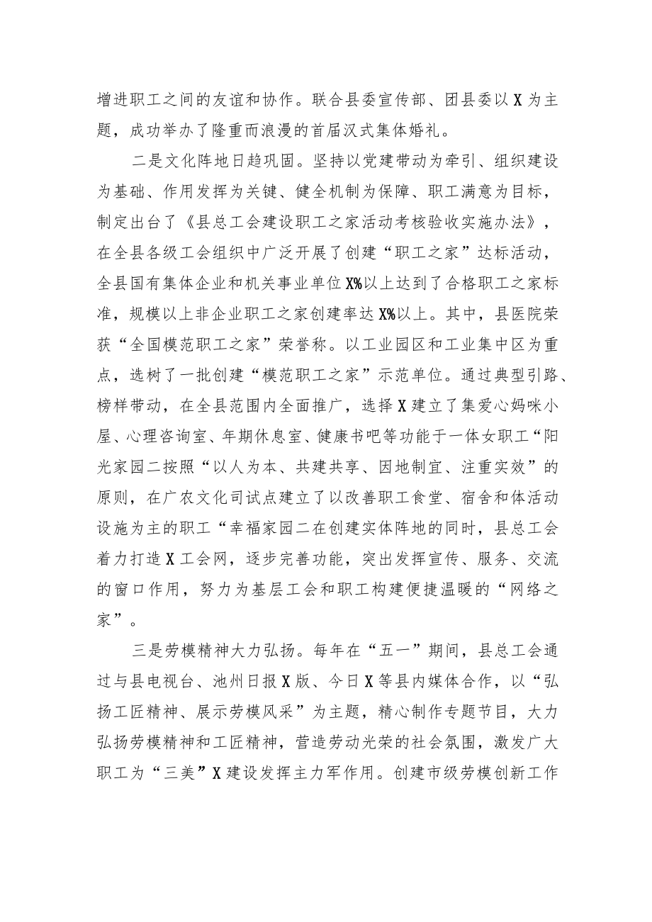 县人大关于职工文化活动开展情况的调研报告.docx_第2页