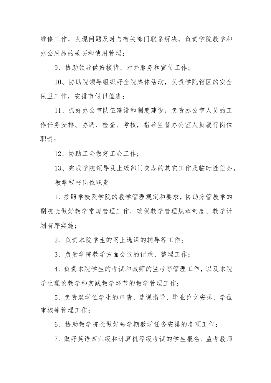 学院科级岗位职责.docx_第3页