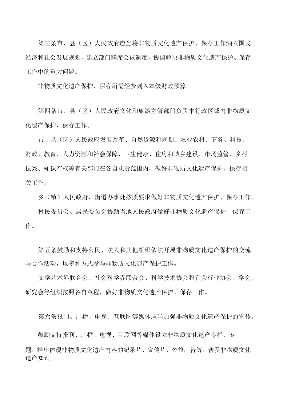 黄山市实施《中华人民共和国非物质文化遗产法》办法.docx_第2页