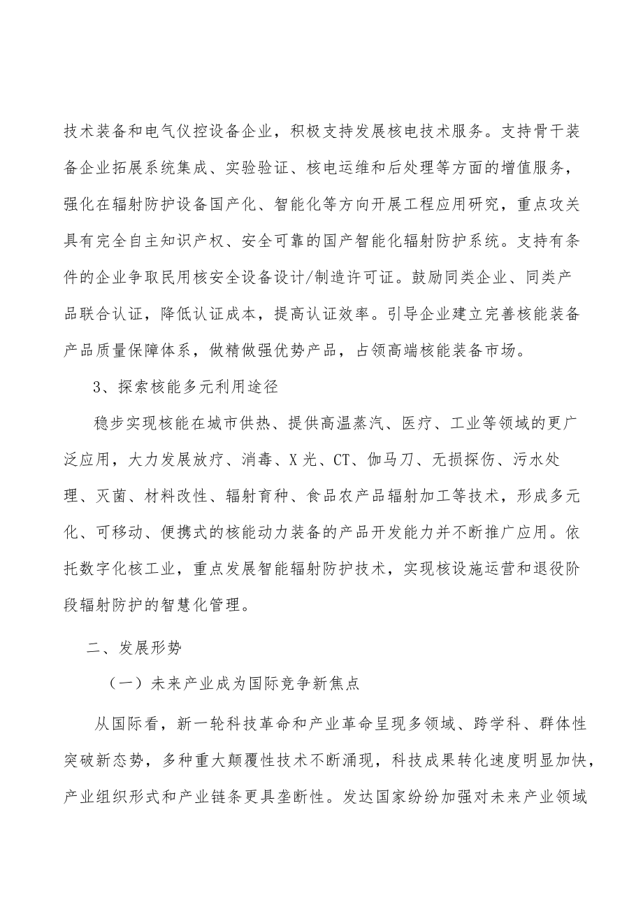 核能产业行动计划.docx_第3页