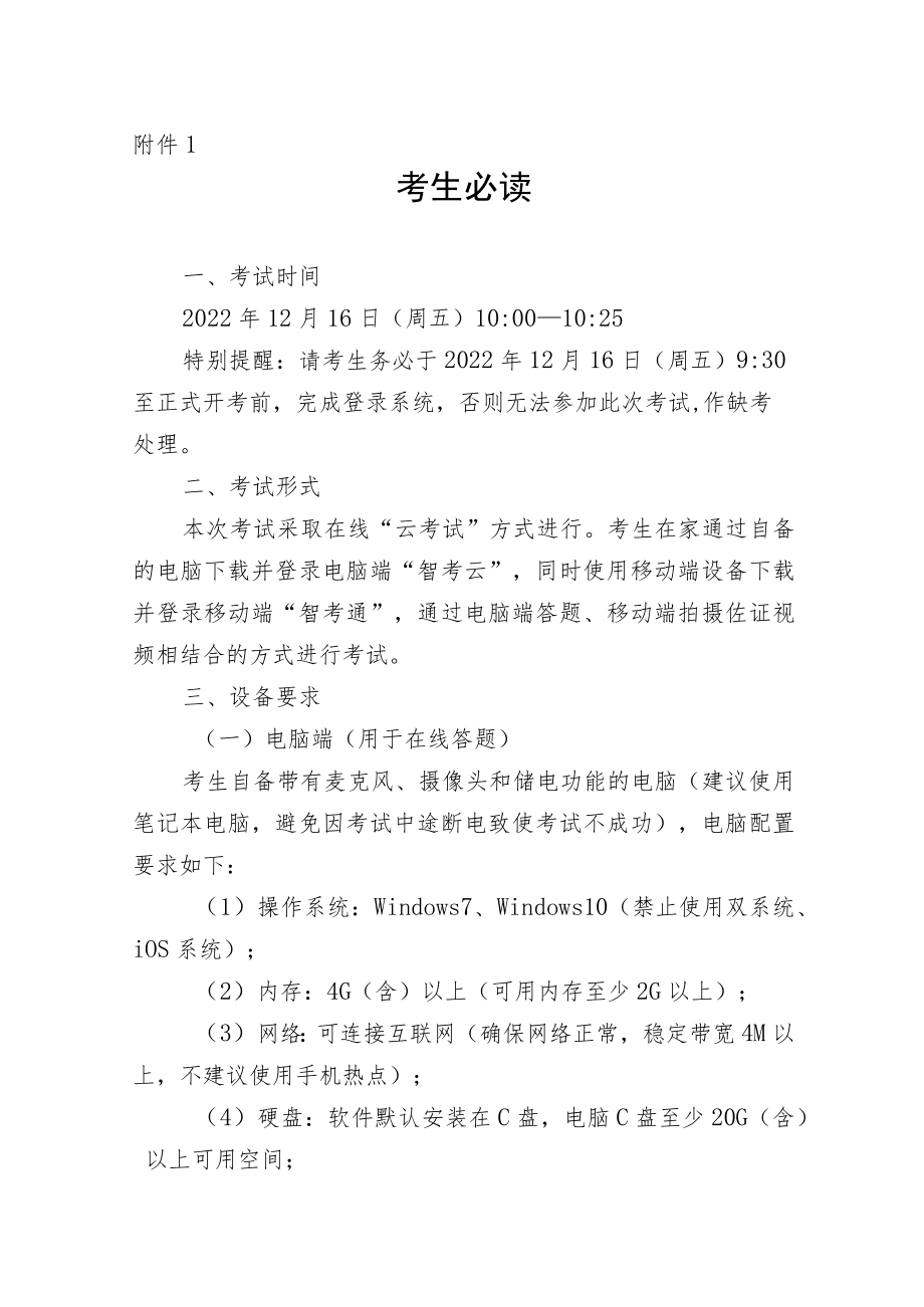 在线考试违纪行为认定及处理办法.docx_第1页