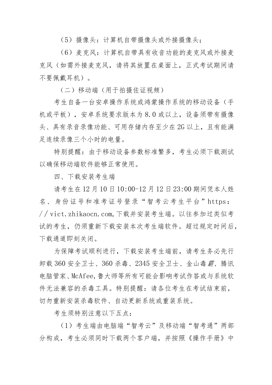 在线考试违纪行为认定及处理办法.docx_第2页