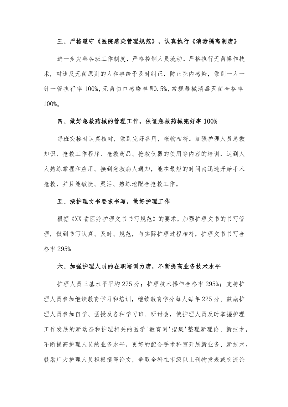 手术室护士长的工作计划3篇供借鉴.docx_第2页