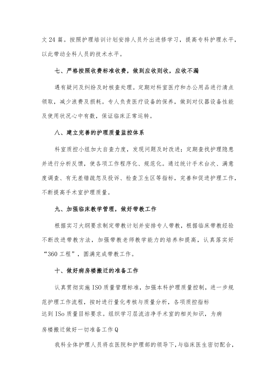 手术室护士长的工作计划3篇供借鉴.docx_第3页