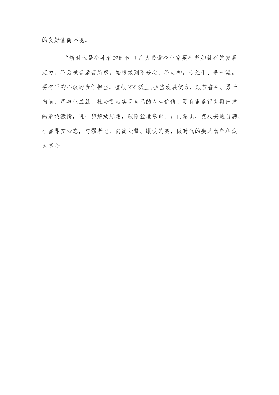 在全市民营经济健康发展大会上的发言.docx_第3页