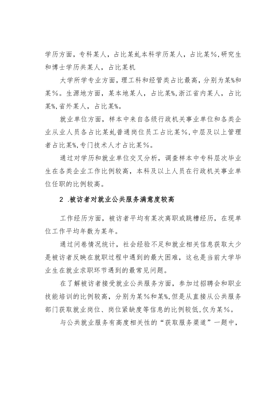 某某市高校毕业生群体就业创业现状的调查报告.docx_第2页