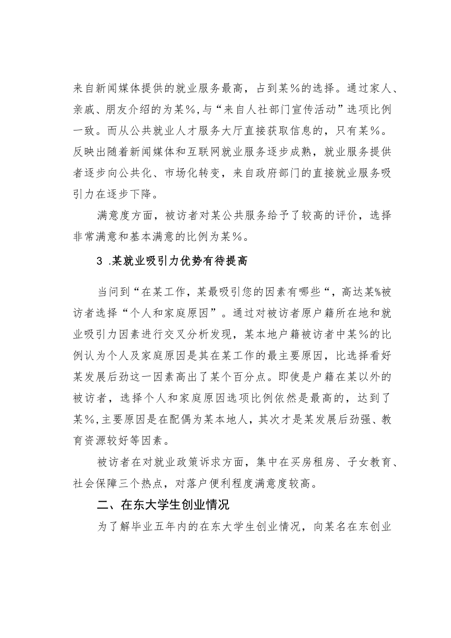 某某市高校毕业生群体就业创业现状的调查报告.docx_第3页