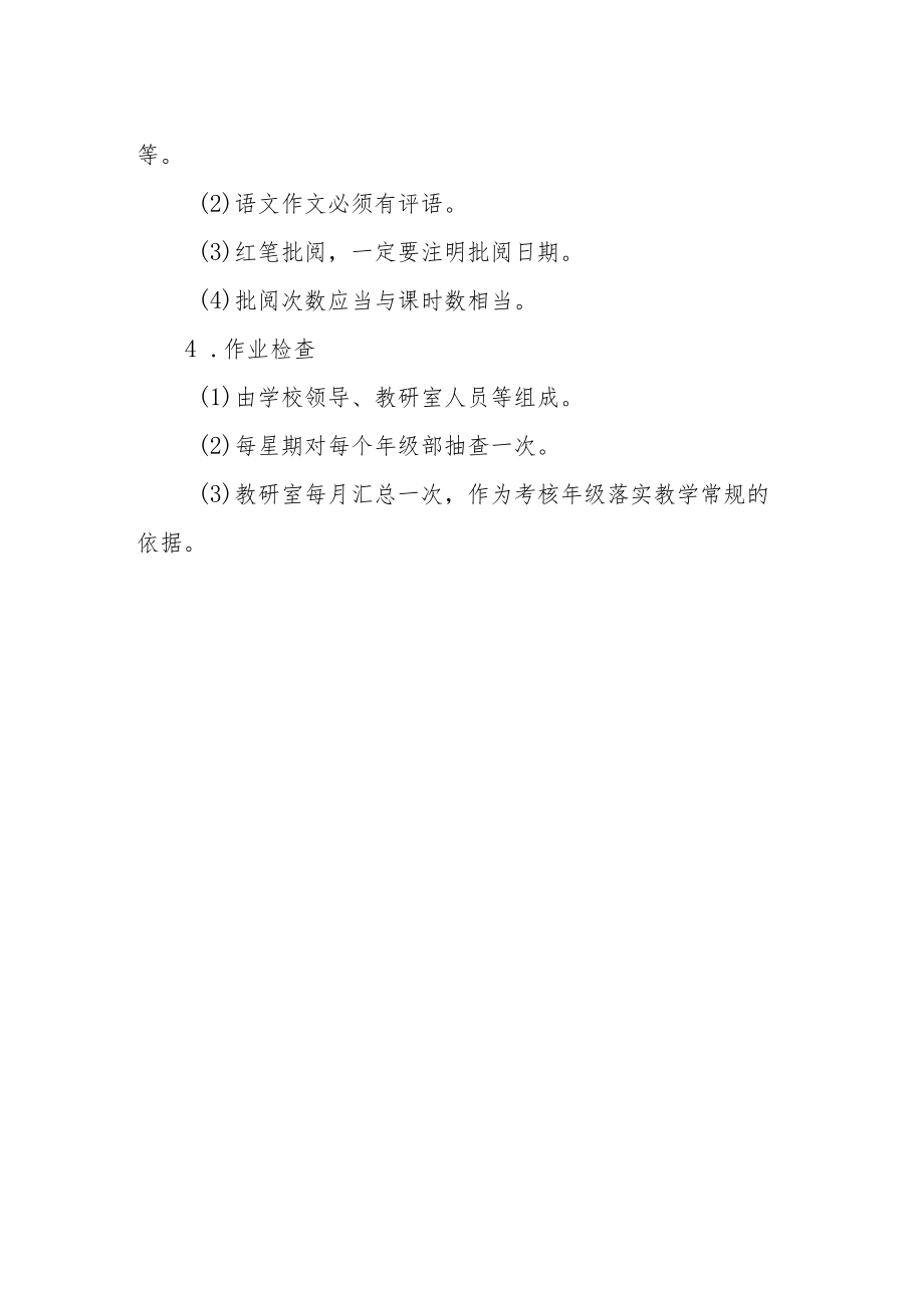 学校作业布置与检查实施办法.docx_第2页