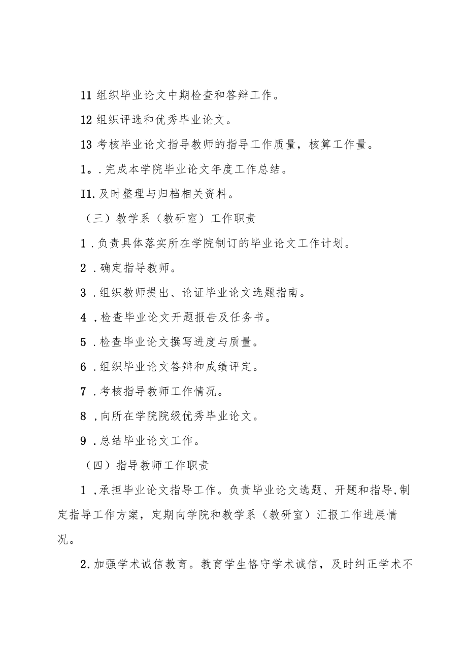 信息学院本科毕业论文(设计)工作管理办法.docx_第3页