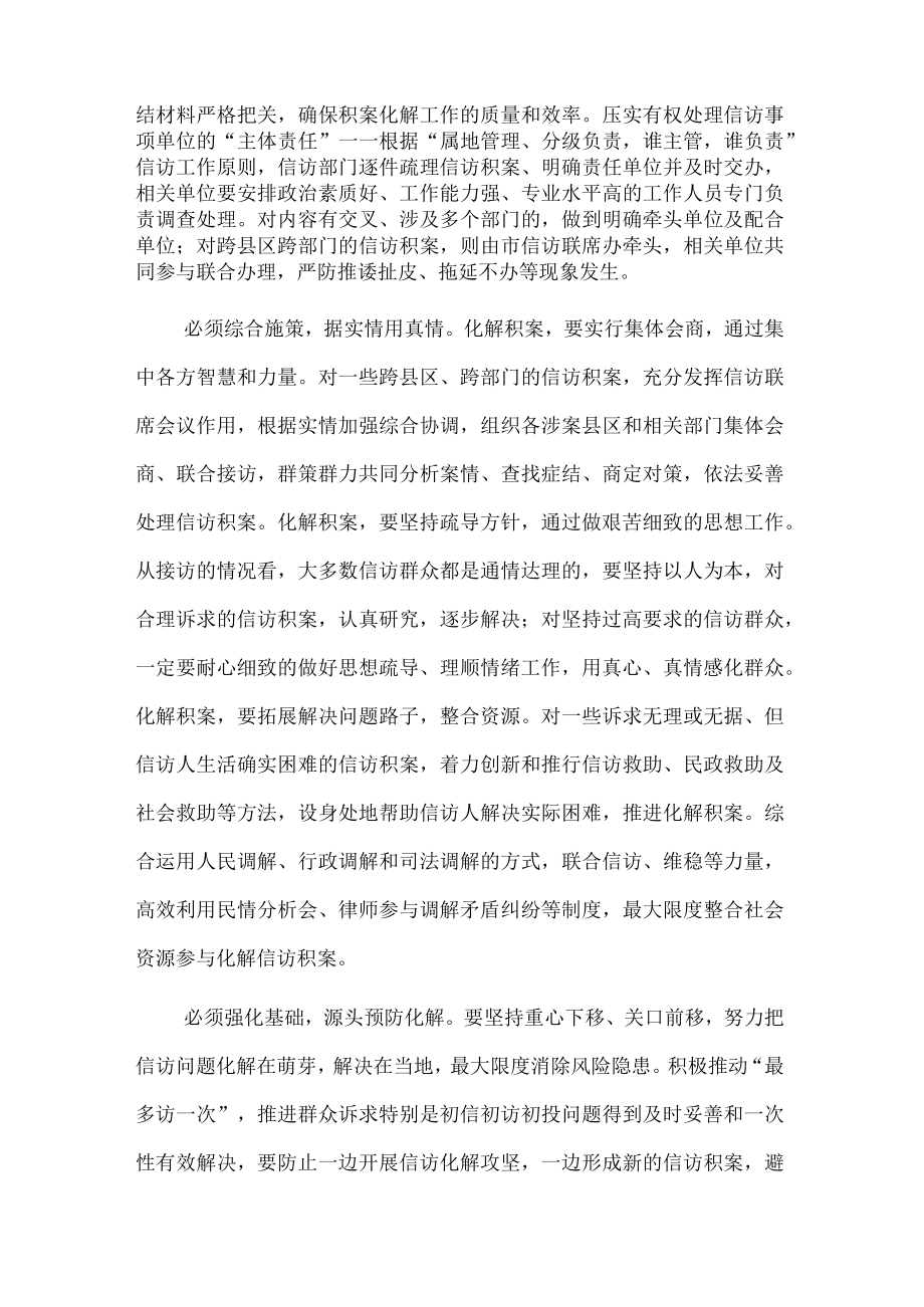 经验材料：不断创新完善机制 严格依法依规办事.docx_第2页