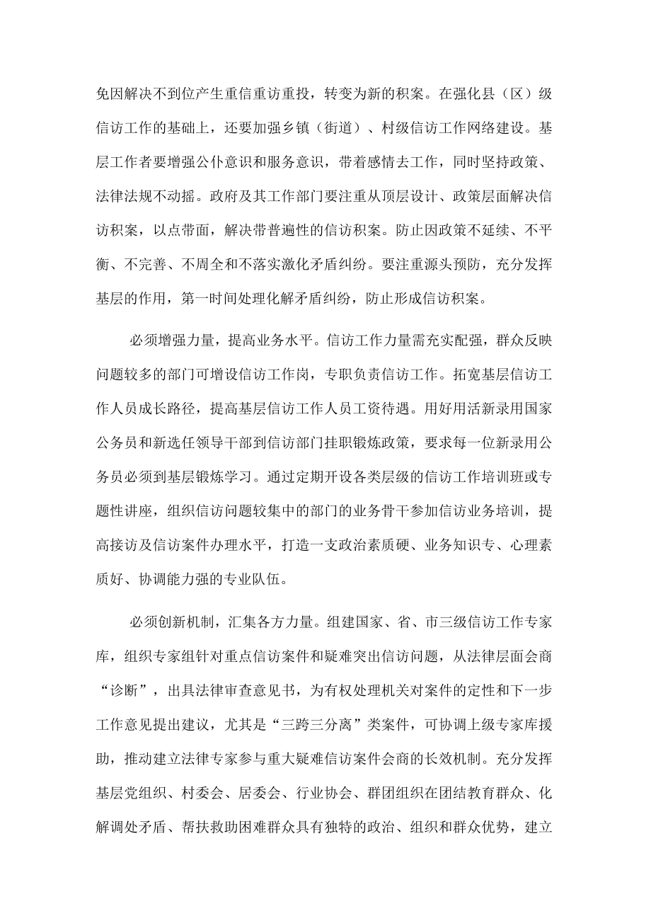 经验材料：不断创新完善机制 严格依法依规办事.docx_第3页