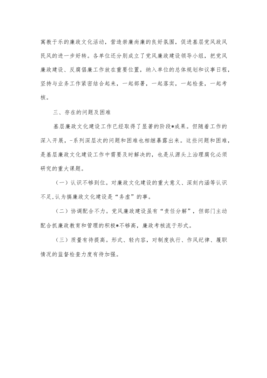 新形势下加强廉政文化建设问题调研报告.docx_第2页