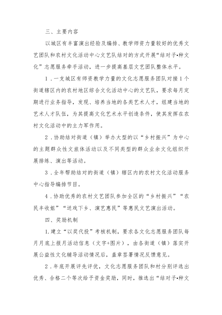 XX区2022年“结对子·种文化”志愿服务牵手活动方案.docx_第2页