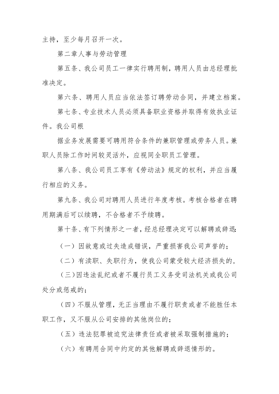 劳务派遣公司管理制度范文(精选7篇).docx_第2页