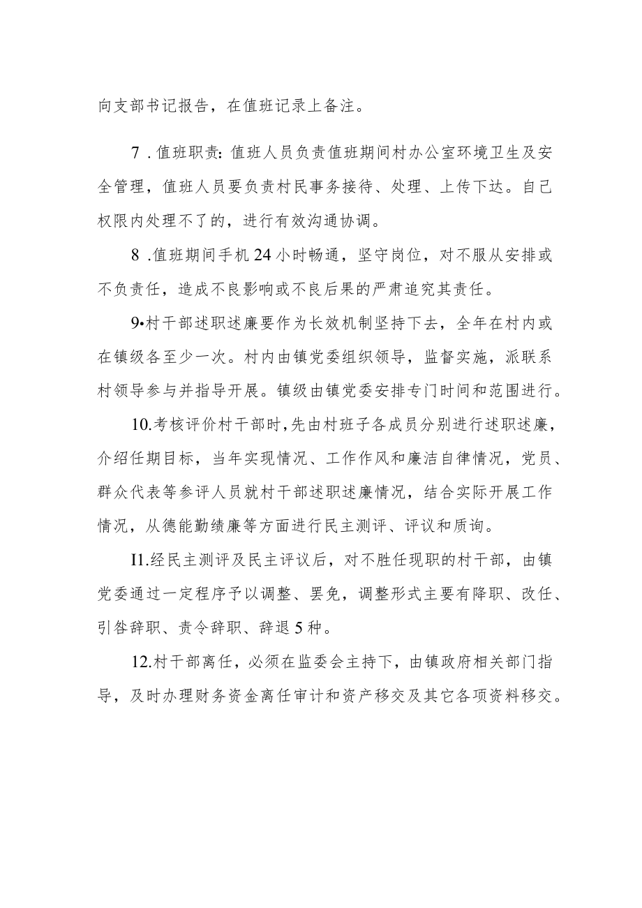 乡镇村组干部管理制度.docx_第2页