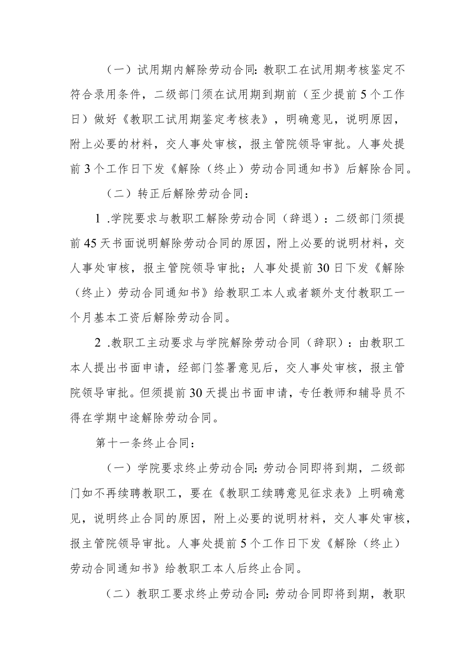 学院劳动合同管理暂行办法.docx_第3页