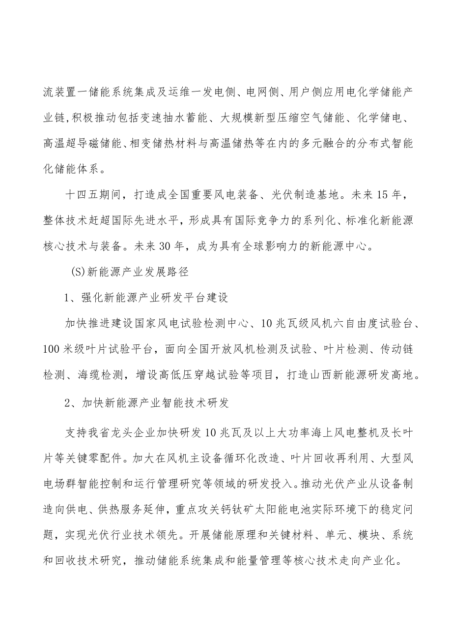 山西新能源行业发展基础分析.docx_第2页