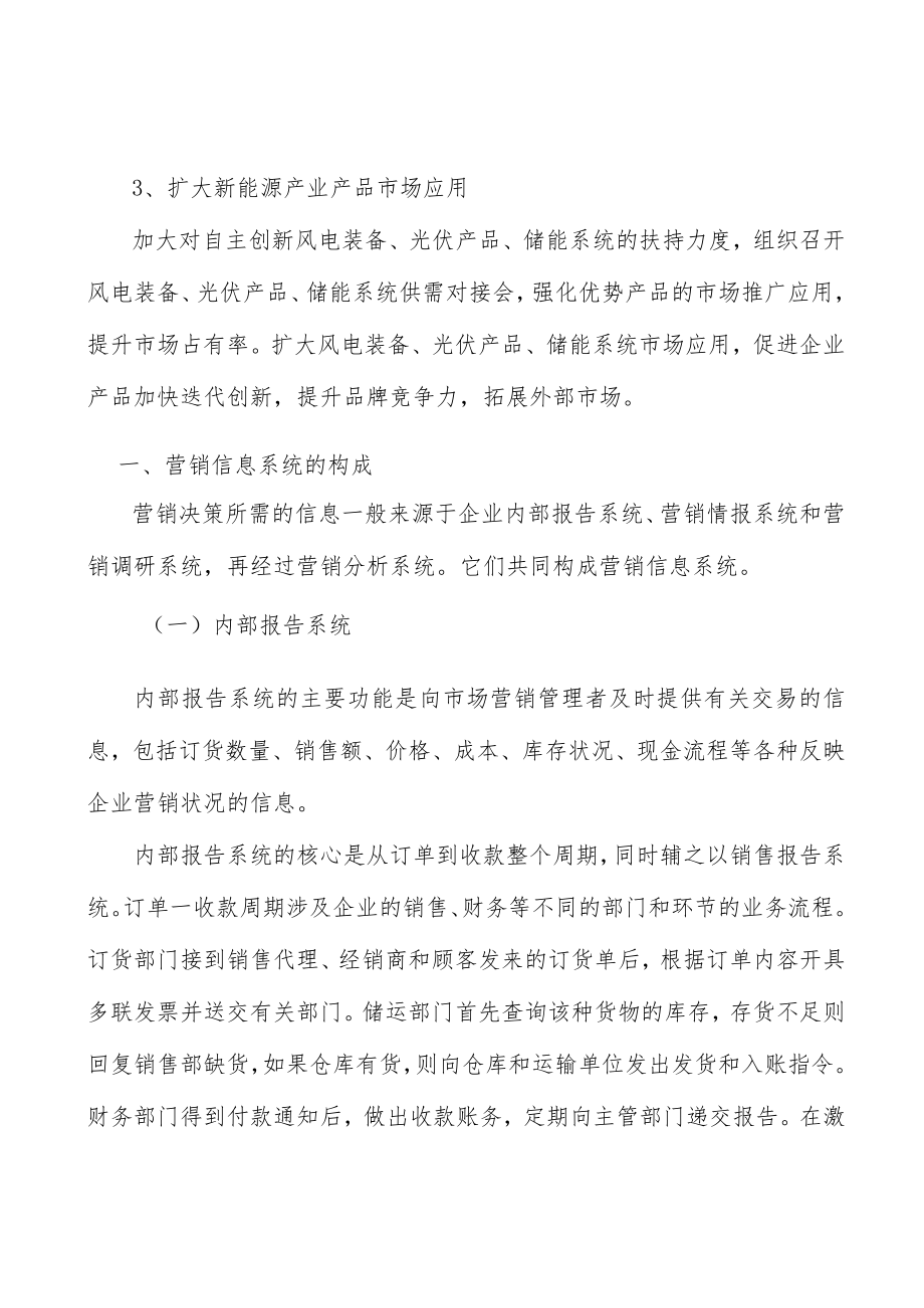 山西新能源行业发展基础分析.docx_第3页