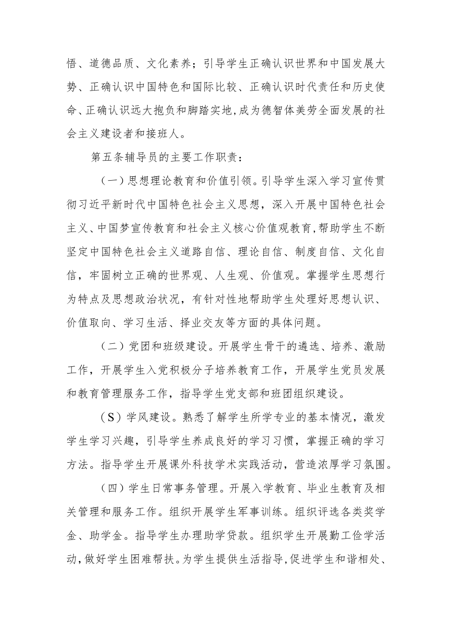 学院辅导员队伍建设与管理办法.docx_第2页