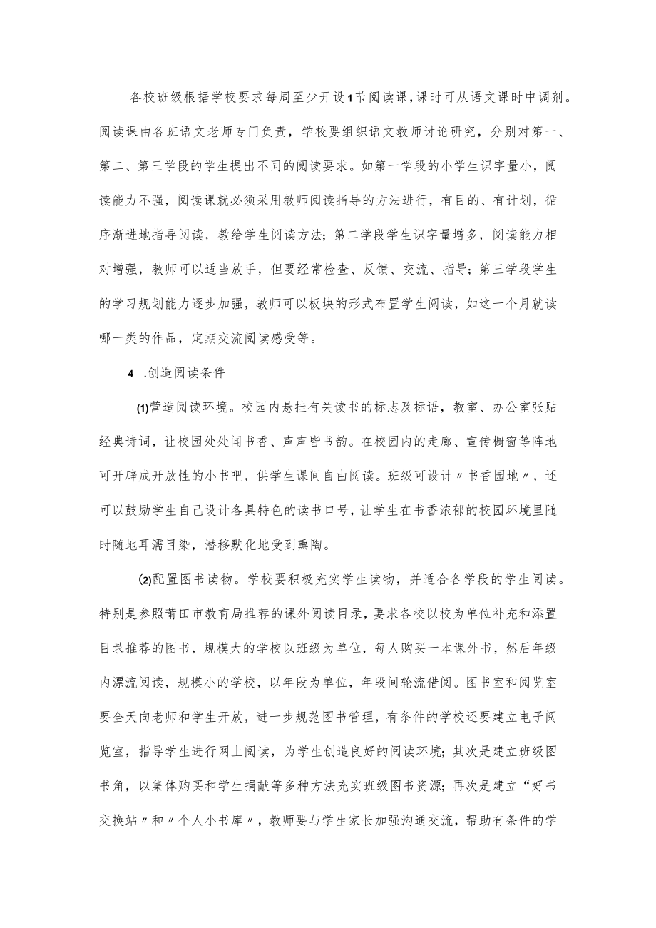 书香校园智慧阅读工作实施方案.docx_第3页