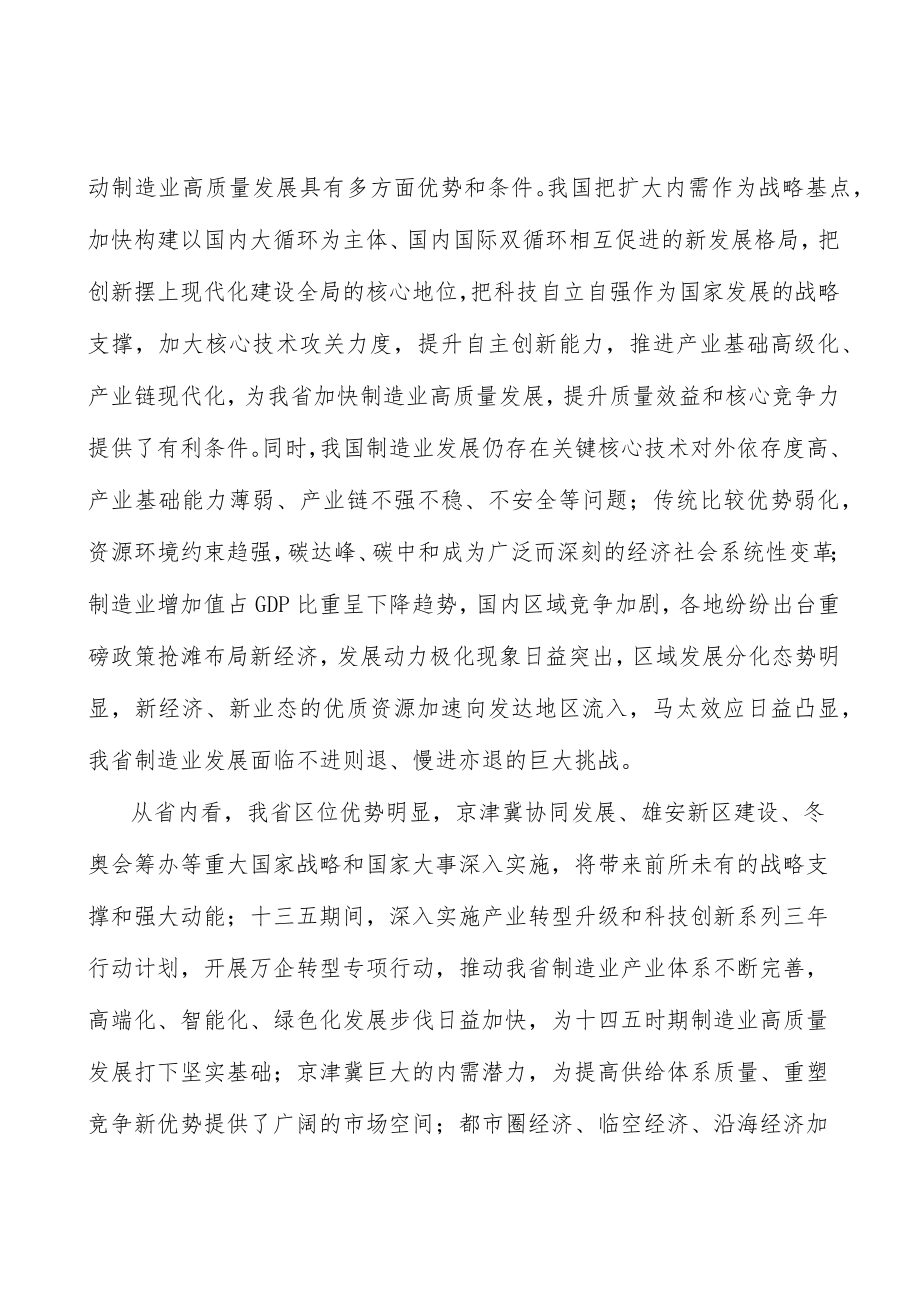 实施制造业企业梯度培育行动实施方案.docx_第2页