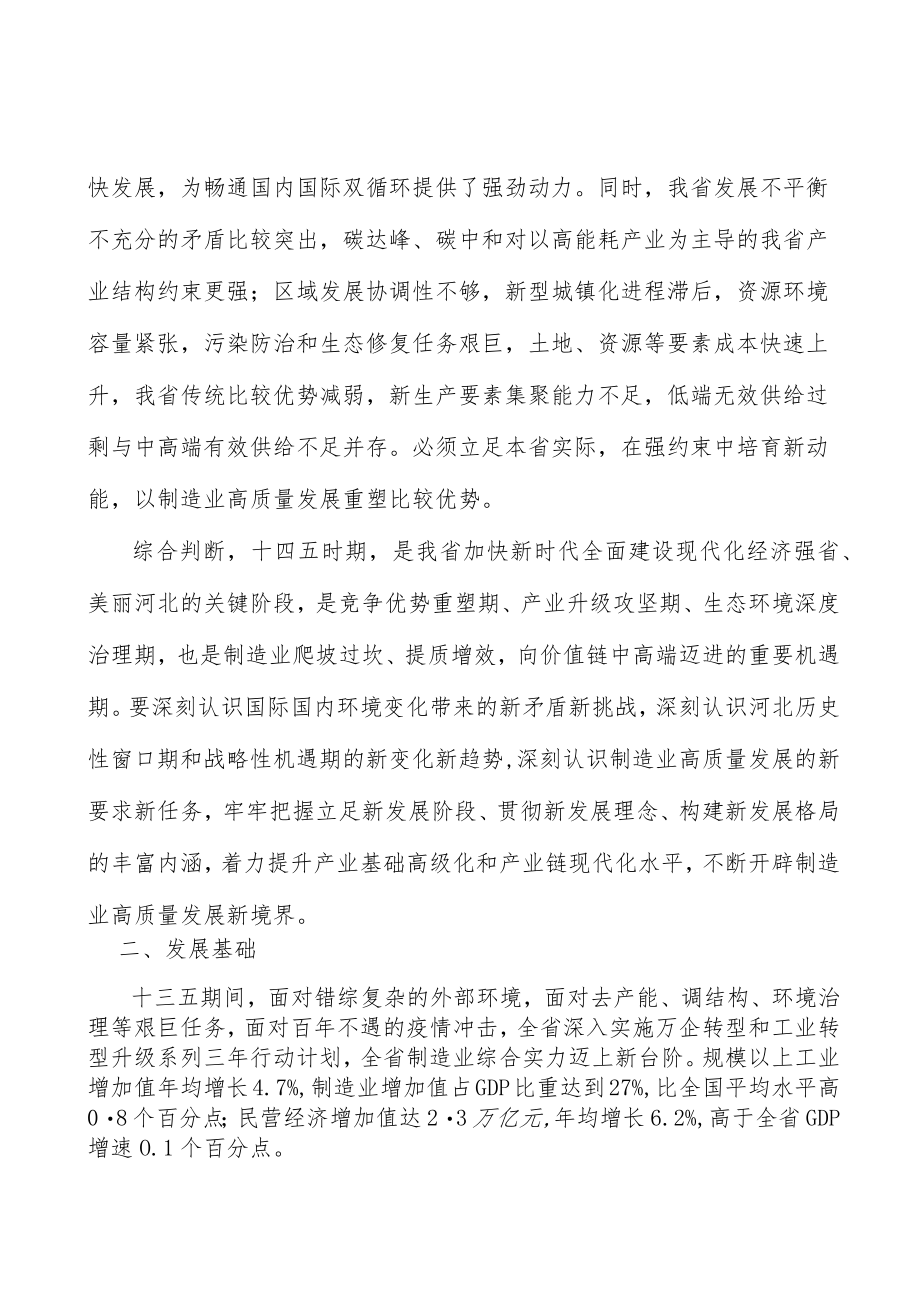 实施制造业企业梯度培育行动实施方案.docx_第3页