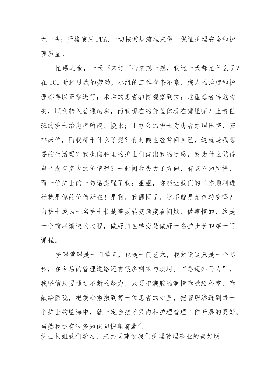 医院护理管理初成长.docx_第2页