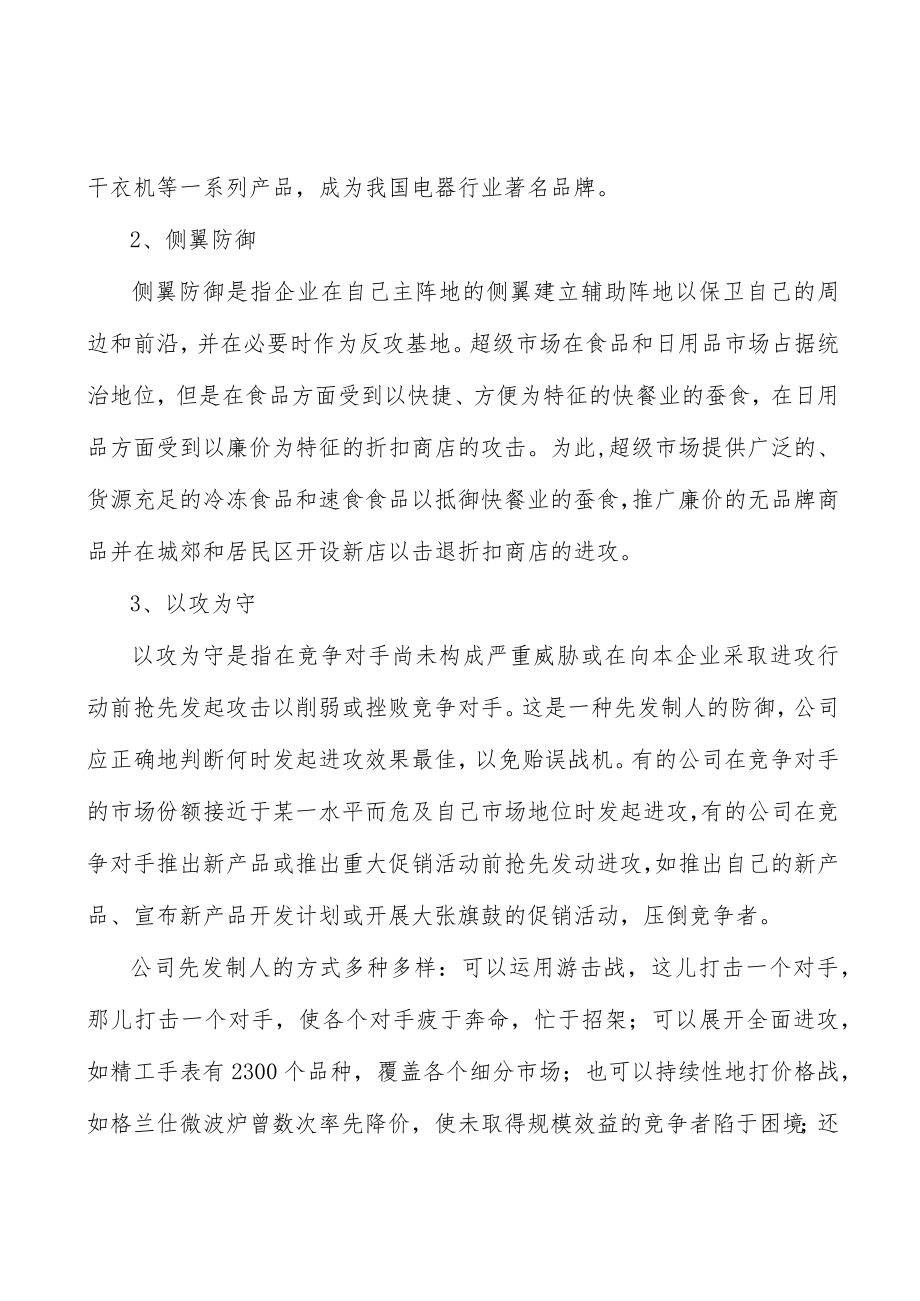 家庭服务机器人产业背景分析.docx_第2页