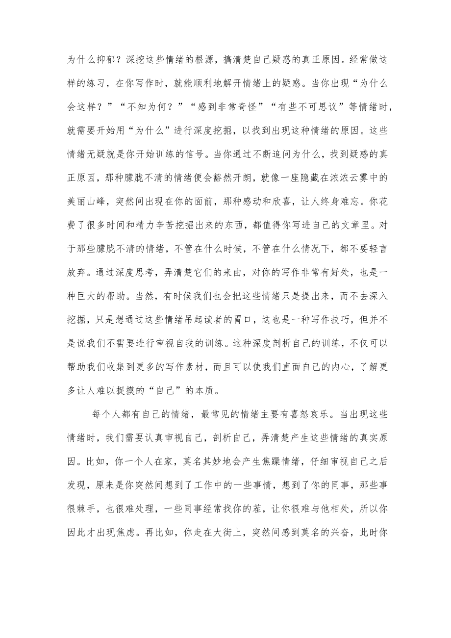 找到情绪的由来提高文章的深度.docx_第2页