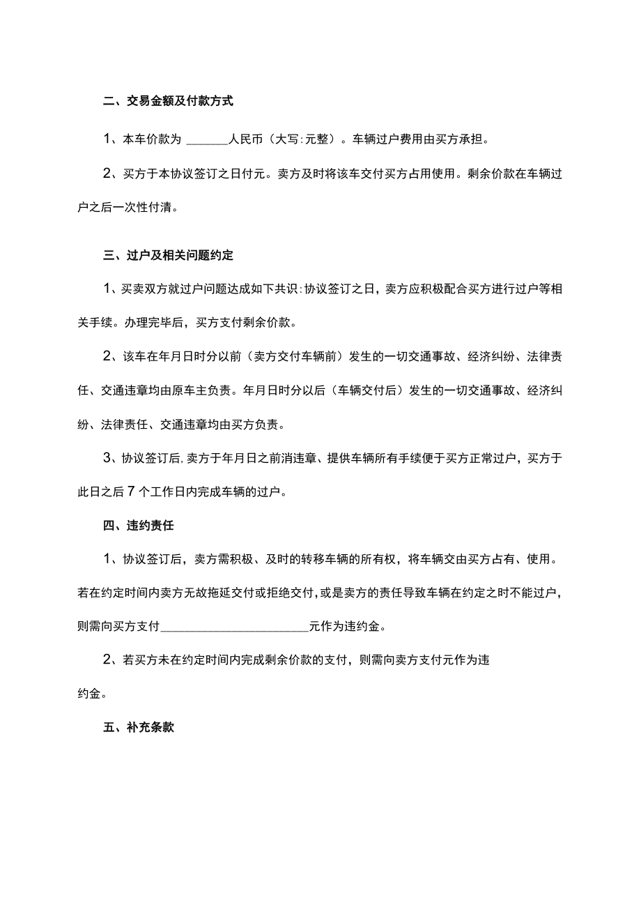 二手车买卖合同范本.docx_第2页