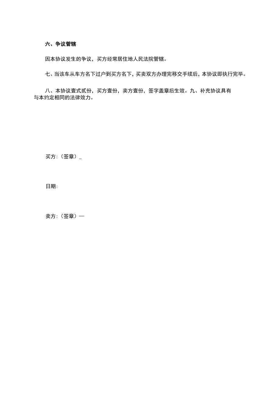 二手车买卖合同范本.docx_第3页