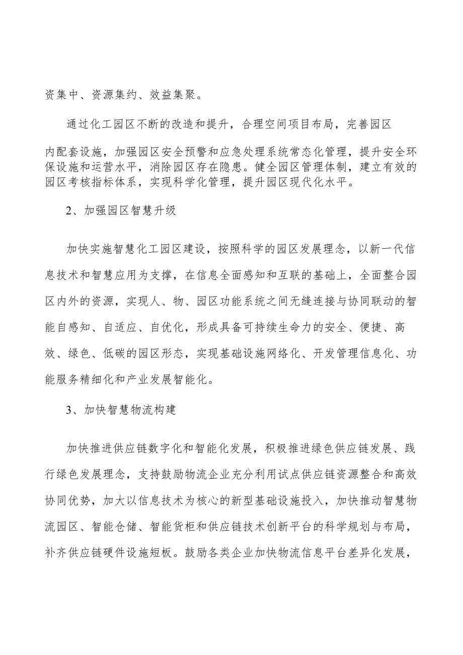 完善化工行业标准体系行动计划.docx_第3页