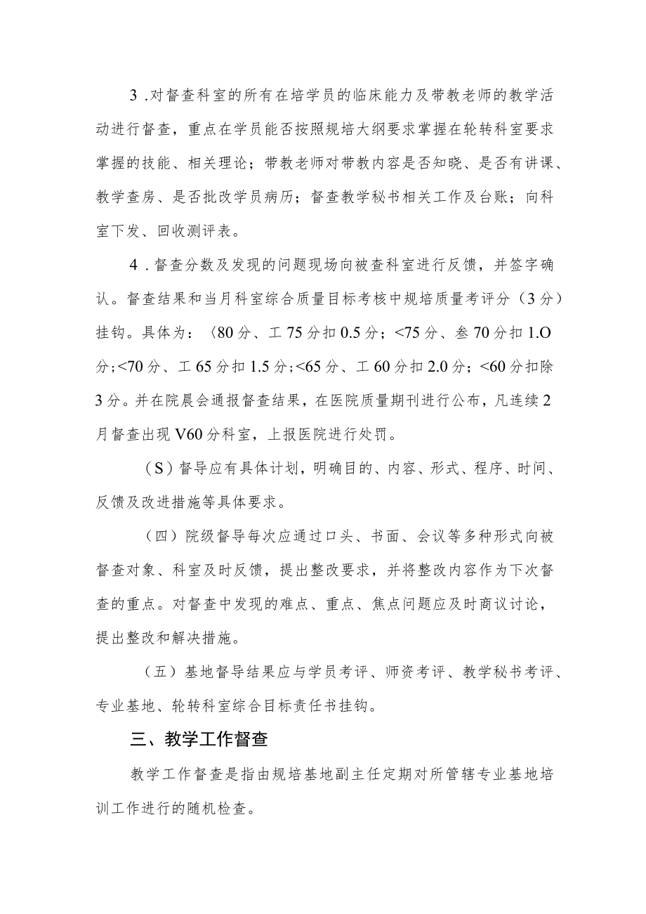 住院医师规范化培训督导检查制度.docx_第3页