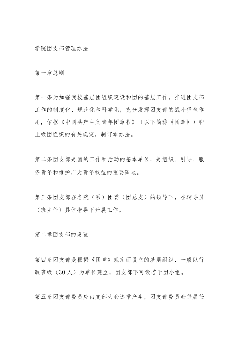 学院团支部管理办法.docx_第1页