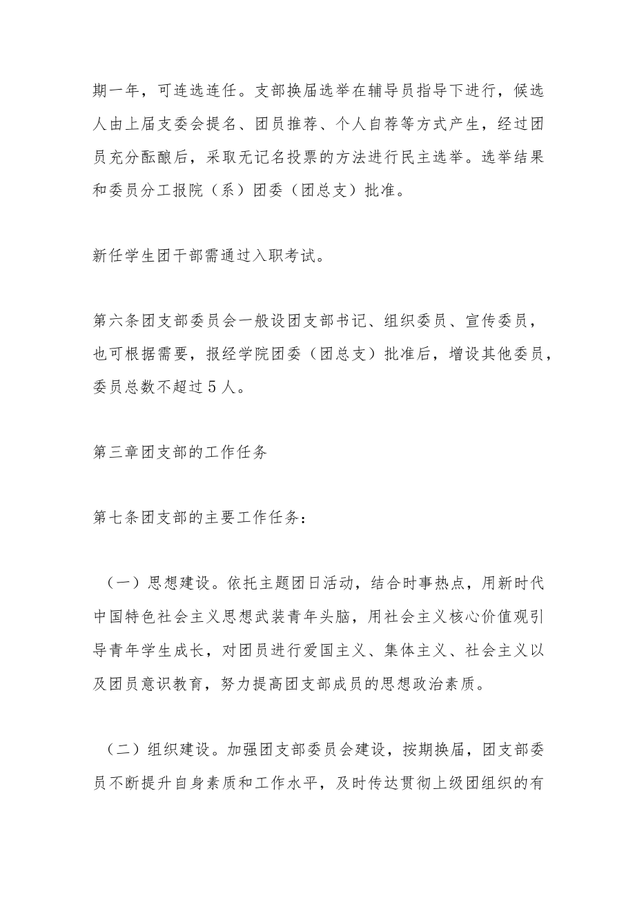 学院团支部管理办法.docx_第2页