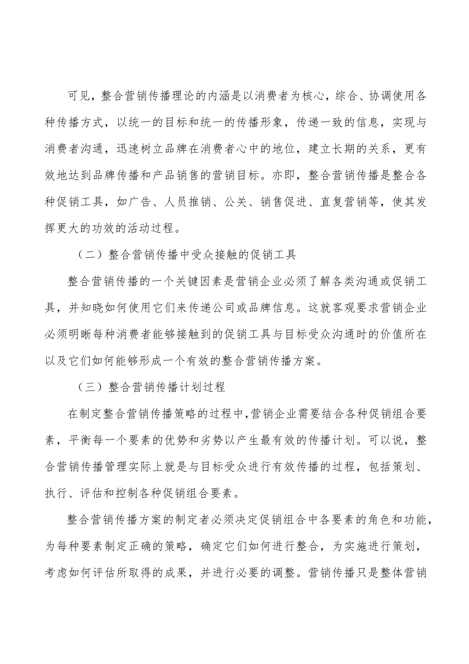 信息通信项目背景分析.docx_第2页