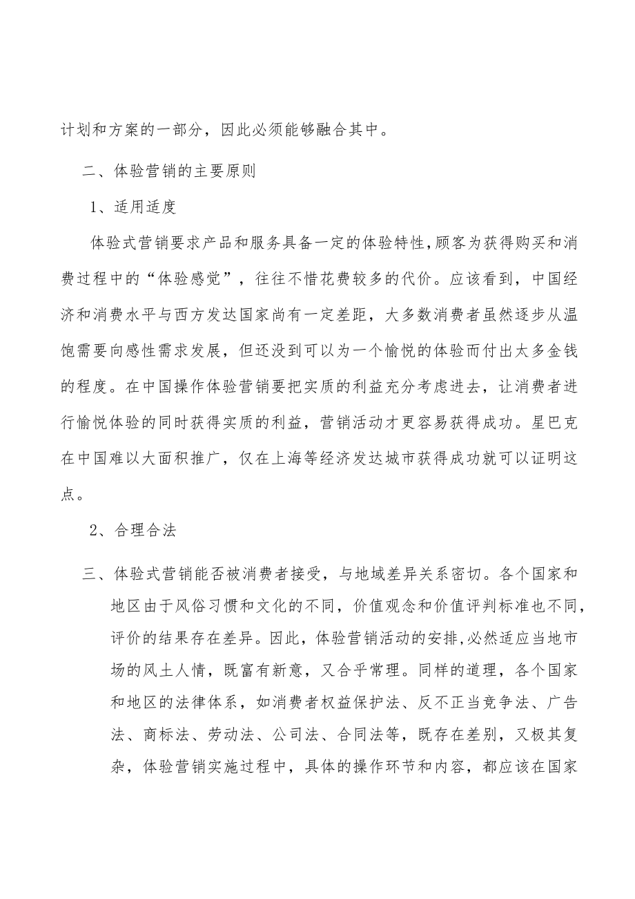 信息通信项目背景分析.docx_第3页