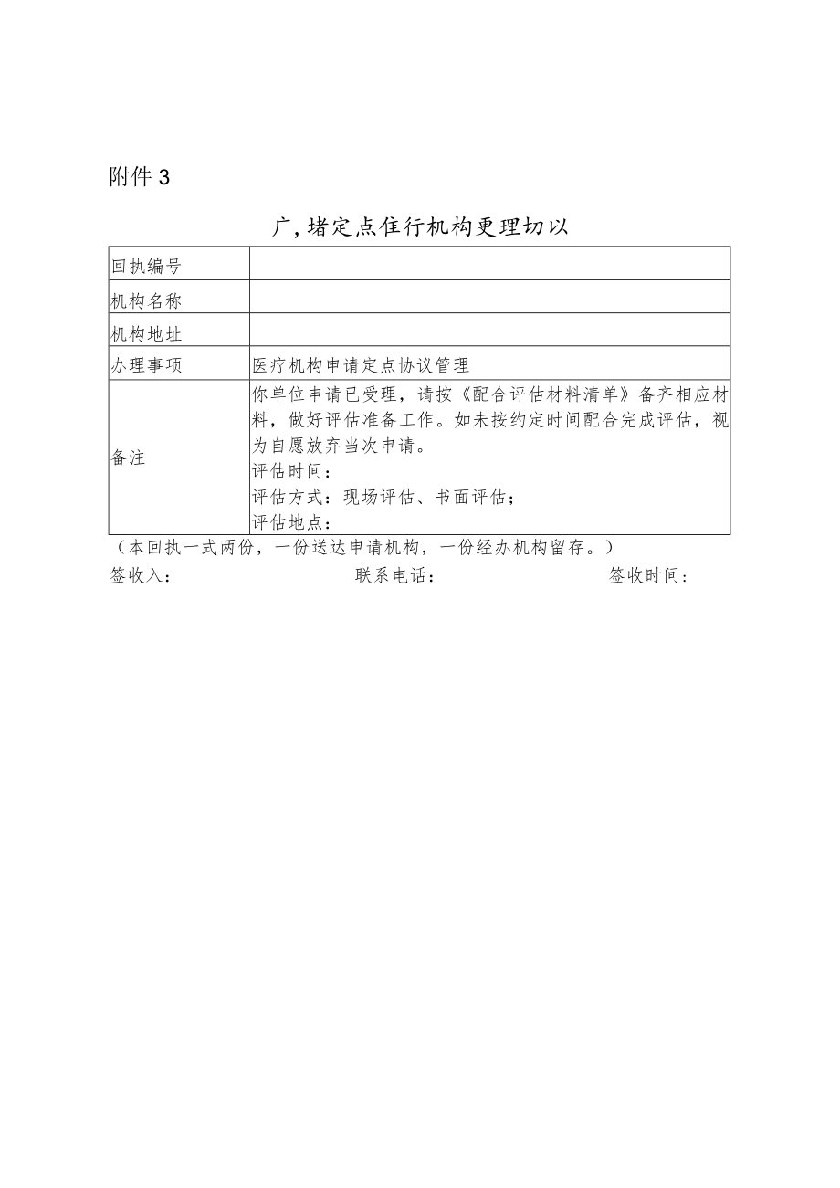 广东省定点医疗机构受理回执.docx_第1页