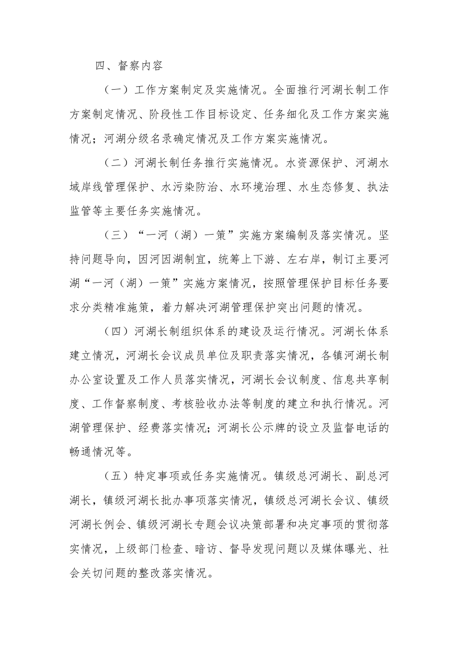 XX镇全面推行河湖长制工作督察制度.docx_第2页