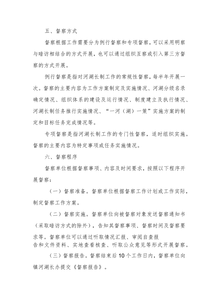 XX镇全面推行河湖长制工作督察制度.docx_第3页