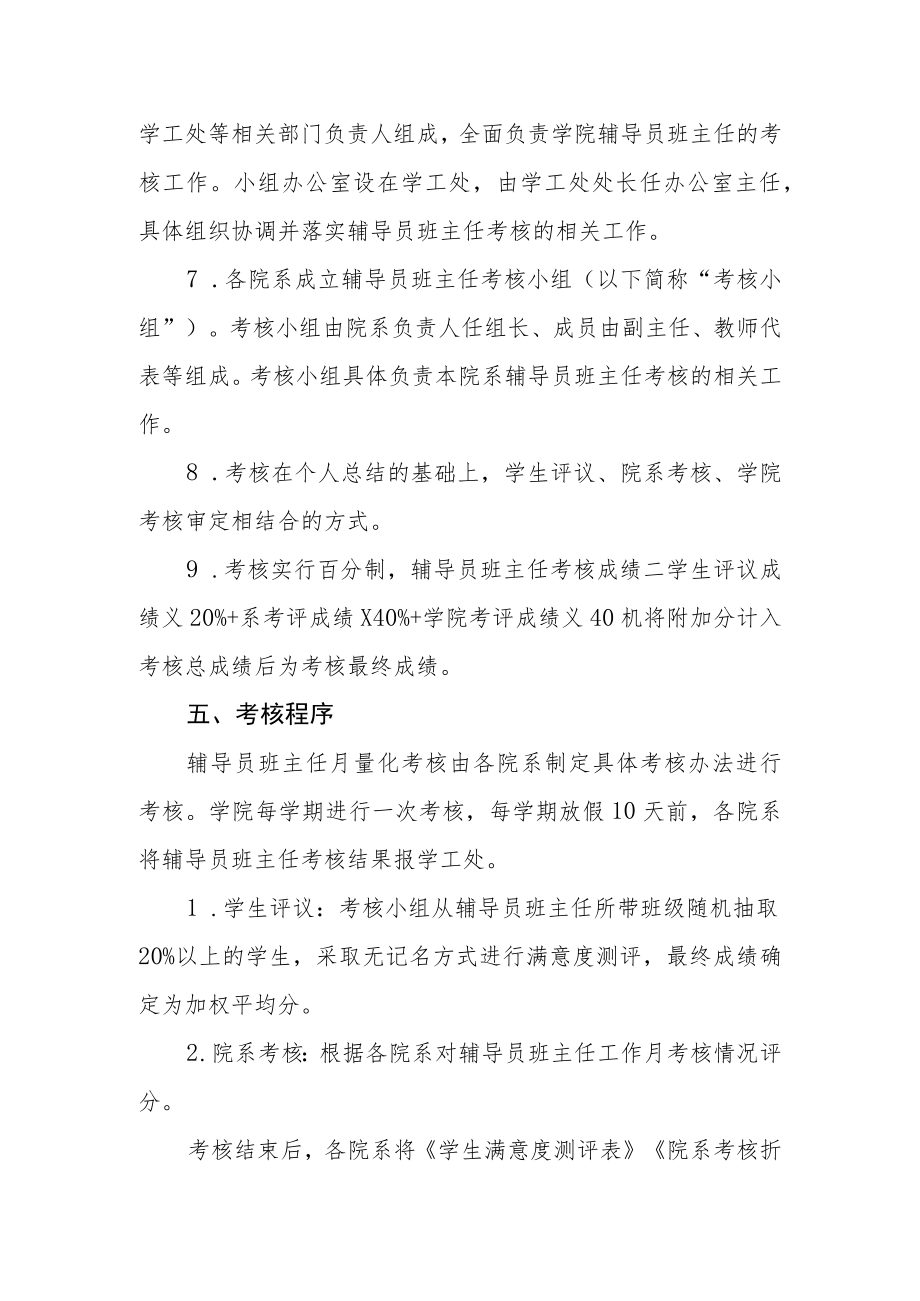 学院辅导员班主任考核办法.docx_第2页