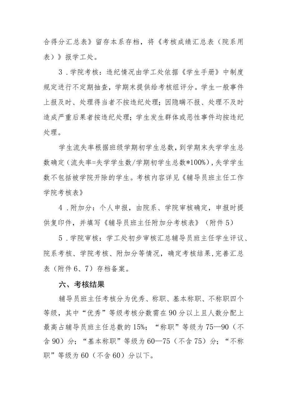 学院辅导员班主任考核办法.docx_第3页