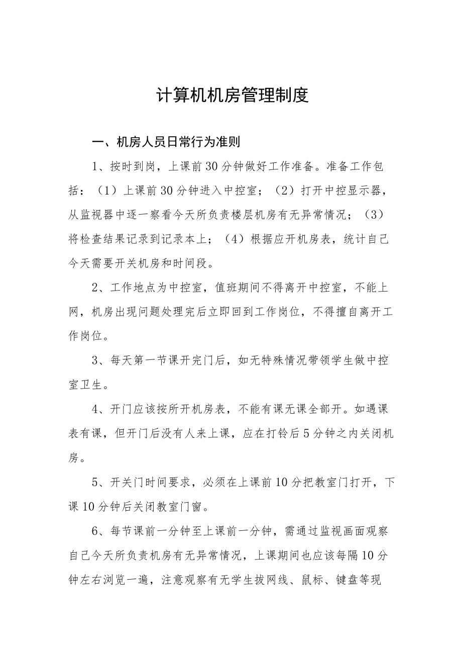 计算机机房管理制度.docx_第1页