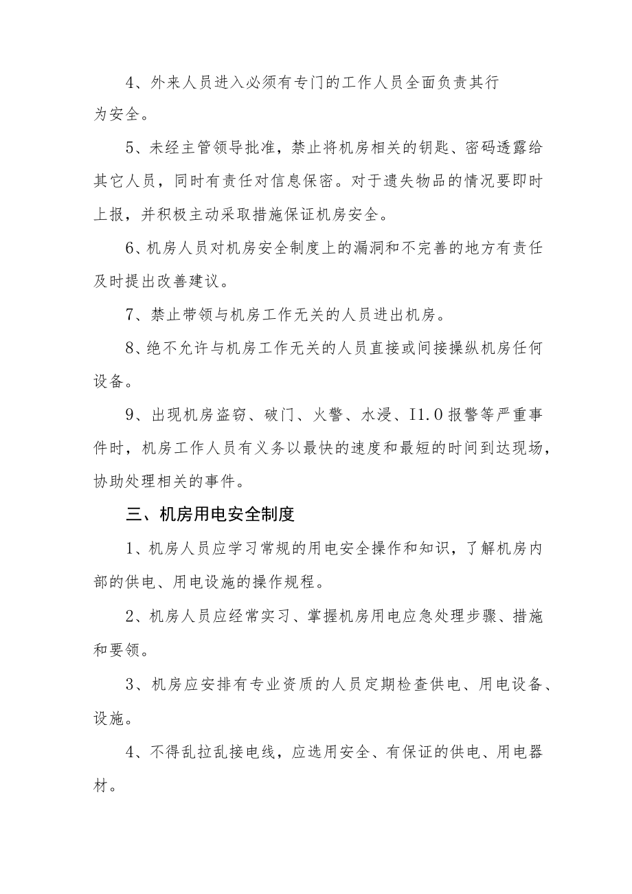 计算机机房管理制度.docx_第3页