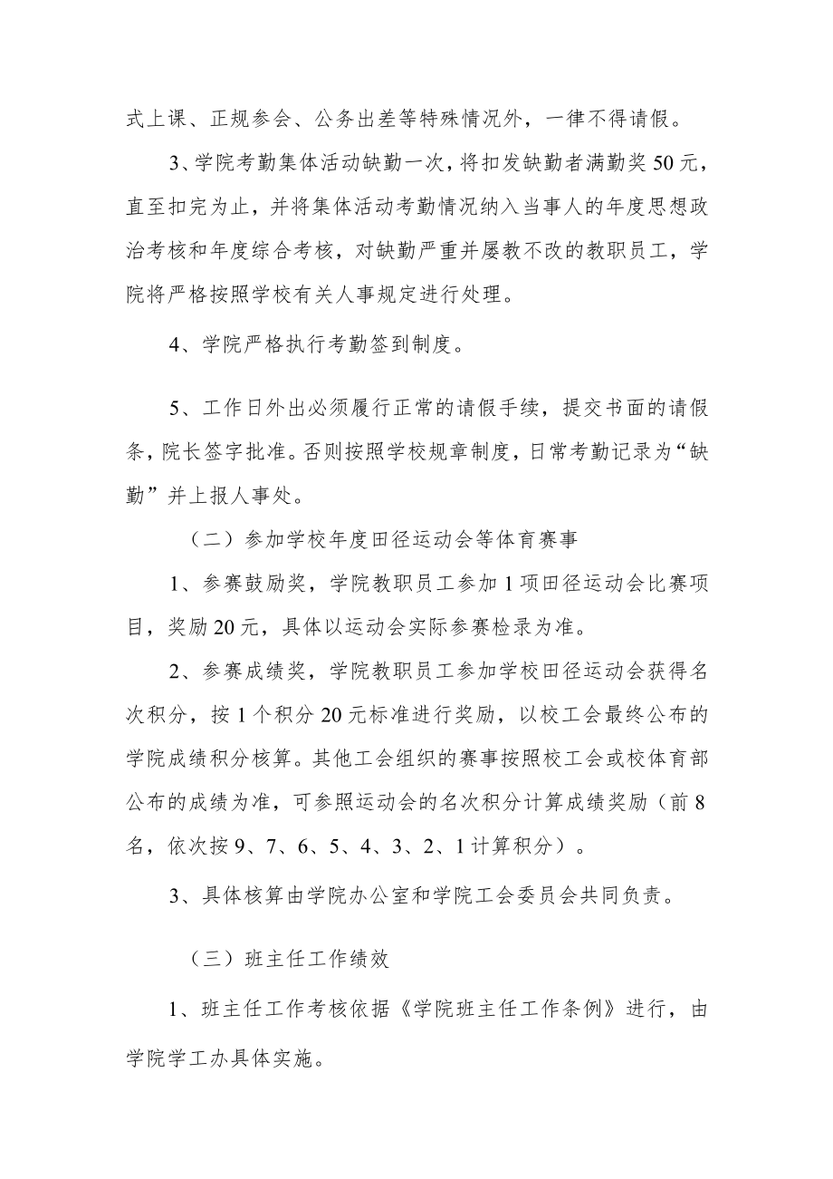 学院年终绩效分配实施细则.docx_第2页